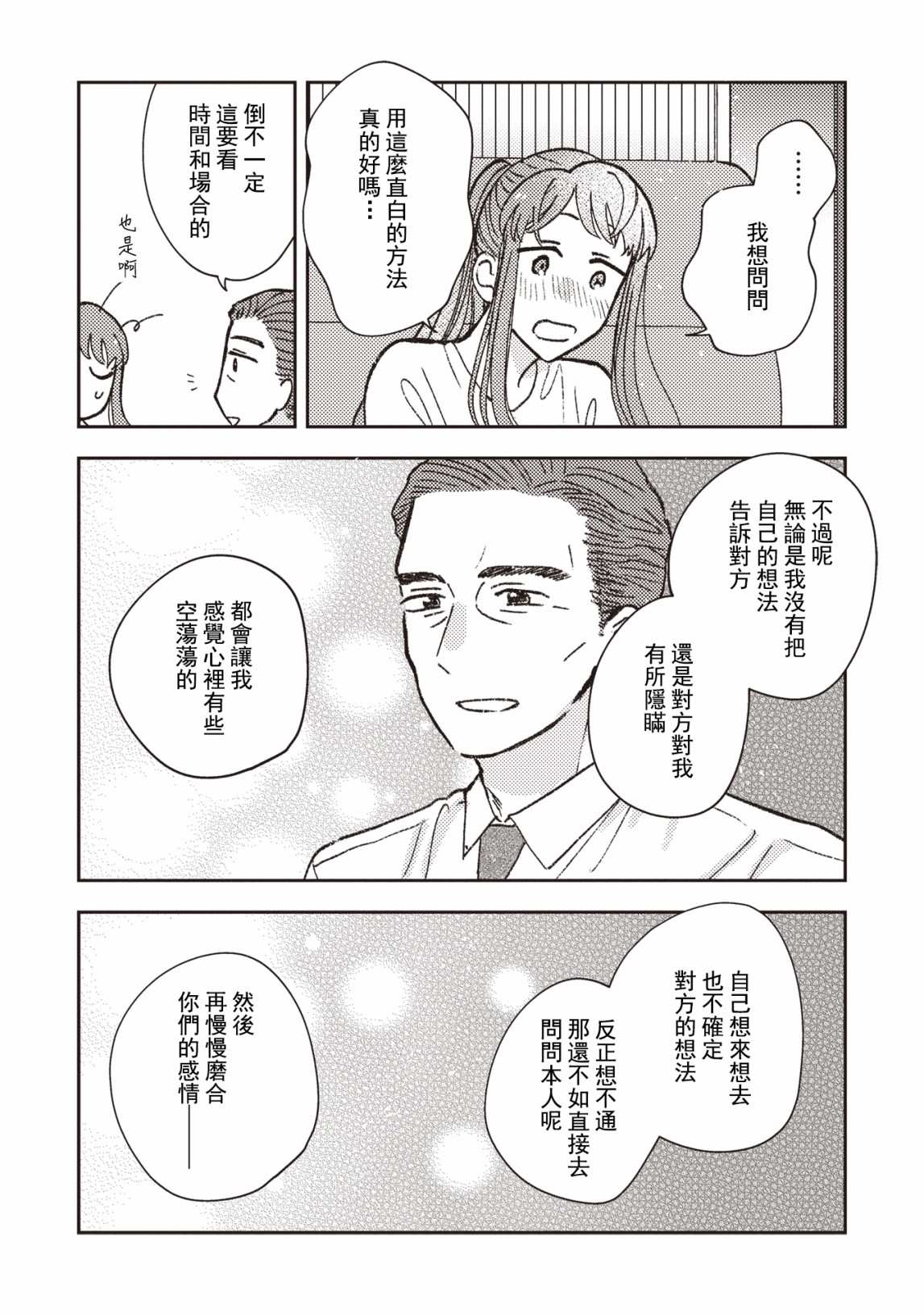 《和喜欢姐姐的大姐姐一起》漫画最新章节第26话免费下拉式在线观看章节第【10】张图片