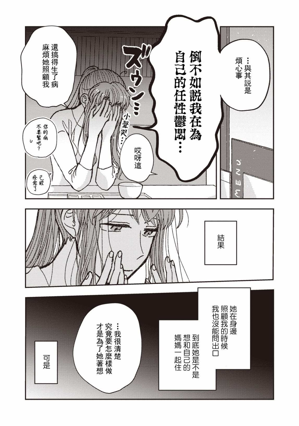 《和喜欢姐姐的大姐姐一起》漫画最新章节第26话免费下拉式在线观看章节第【5】张图片