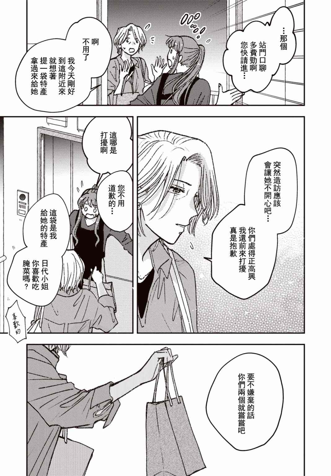 《和喜欢姐姐的大姐姐一起》漫画最新章节第17话免费下拉式在线观看章节第【7】张图片