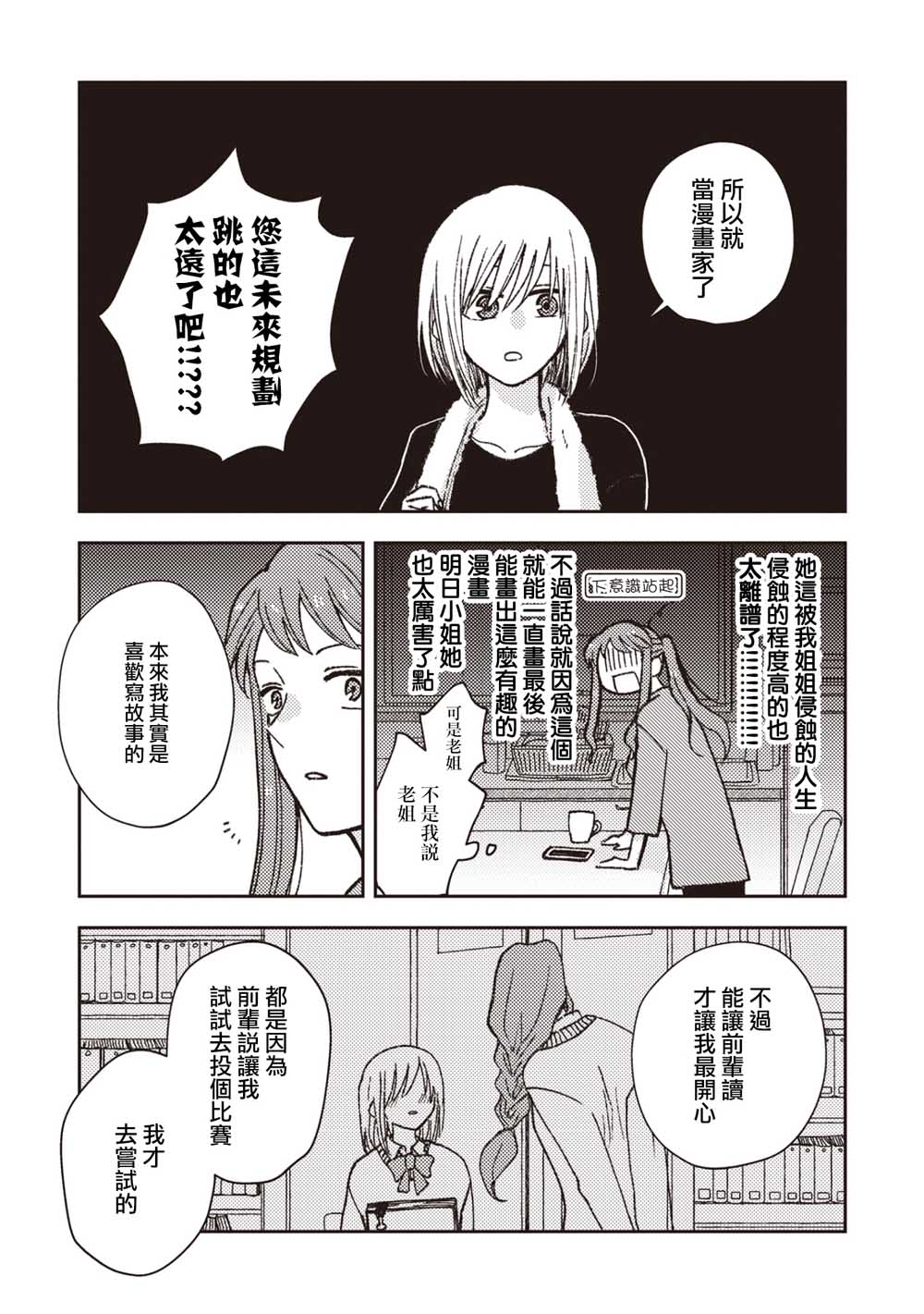 《和喜欢姐姐的大姐姐一起》漫画最新章节第5话免费下拉式在线观看章节第【5】张图片