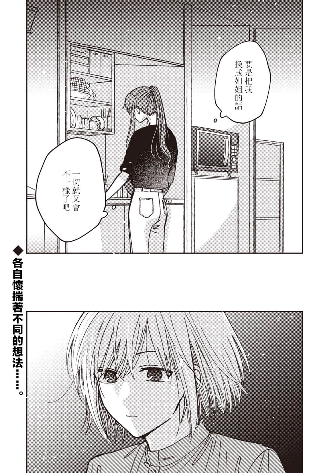 《和喜欢姐姐的大姐姐一起》漫画最新章节第14话免费下拉式在线观看章节第【12】张图片