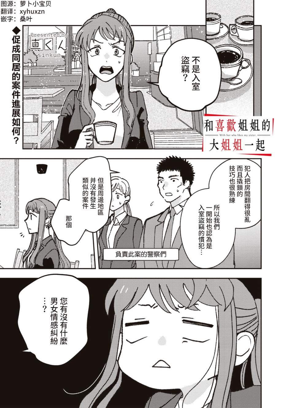 《和喜欢姐姐的大姐姐一起》漫画最新章节第7话免费下拉式在线观看章节第【1】张图片