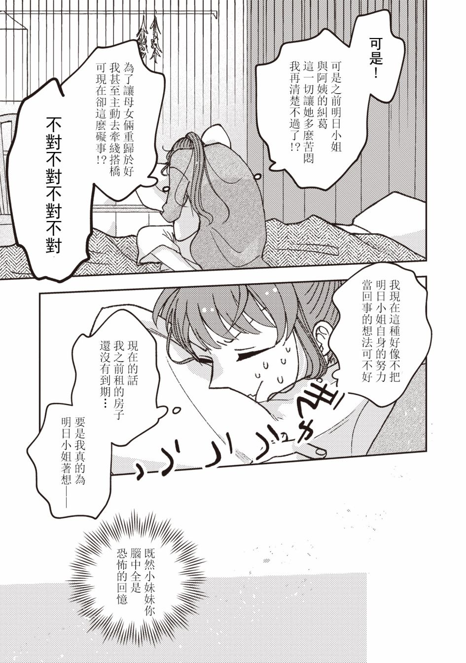 《和喜欢姐姐的大姐姐一起》漫画最新章节第24话免费下拉式在线观看章节第【9】张图片