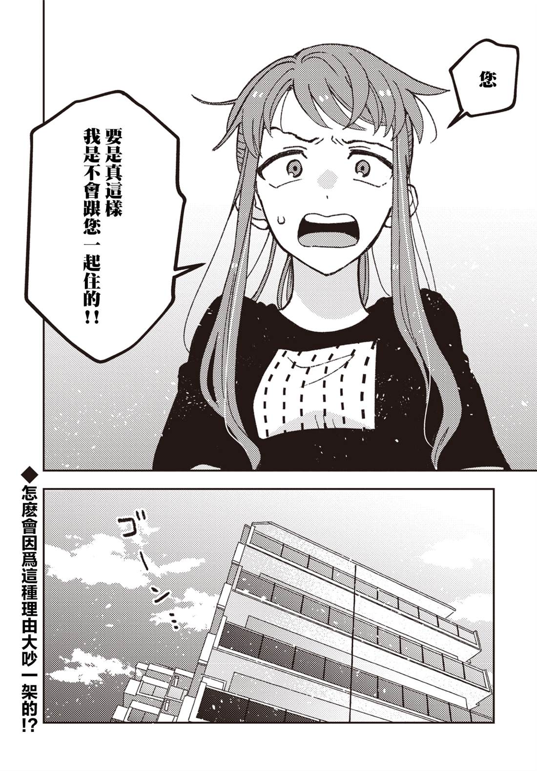 《和喜欢姐姐的大姐姐一起》漫画最新章节第13话免费下拉式在线观看章节第【12】张图片