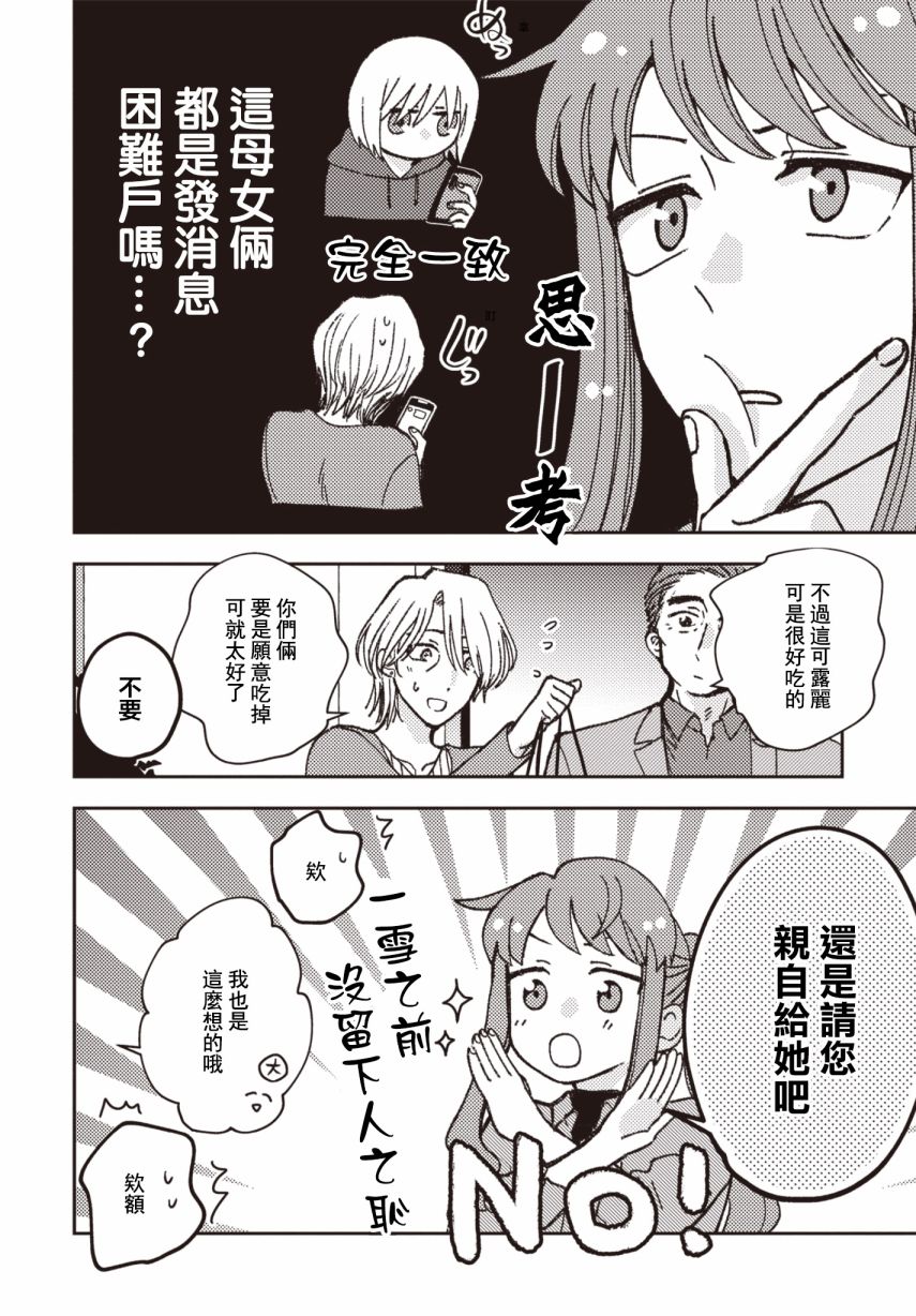 《和喜欢姐姐的大姐姐一起》漫画最新章节第19话免费下拉式在线观看章节第【4】张图片