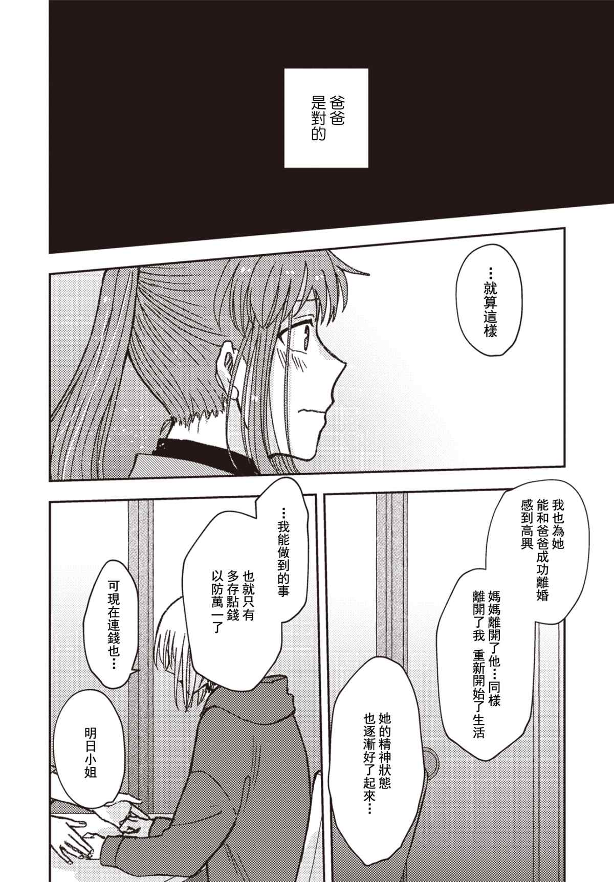 《和喜欢姐姐的大姐姐一起》漫画最新章节第20话免费下拉式在线观看章节第【14】张图片