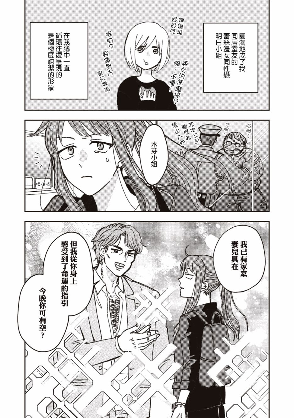 《和喜欢姐姐的大姐姐一起》漫画最新章节第3话免费下拉式在线观看章节第【3】张图片