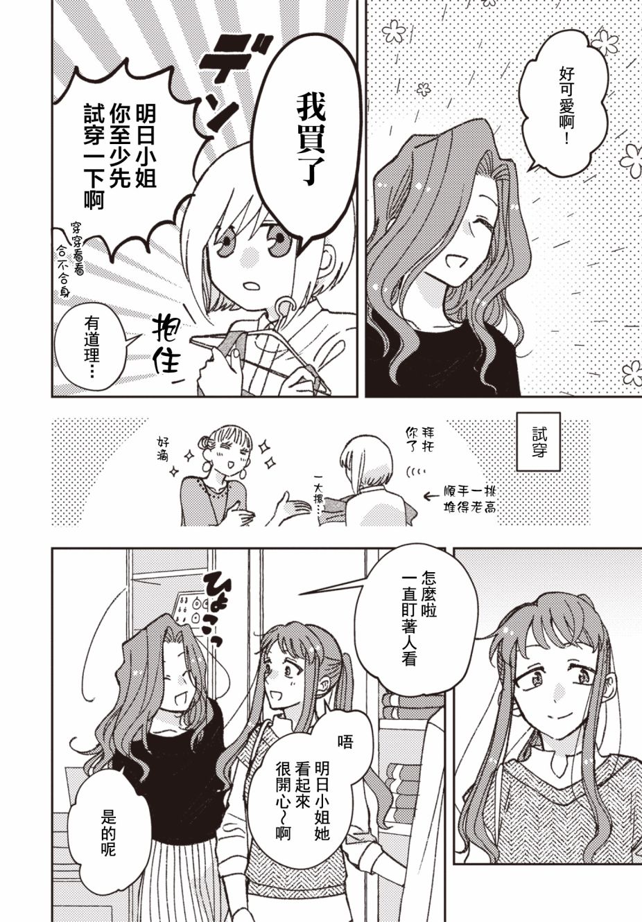 《和喜欢姐姐的大姐姐一起》漫画最新章节第23话免费下拉式在线观看章节第【2】张图片