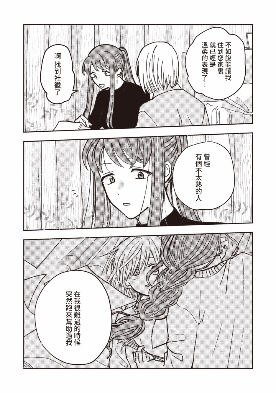 《和喜欢姐姐的大姐姐一起》漫画最新章节第6话免费下拉式在线观看章节第【8】张图片