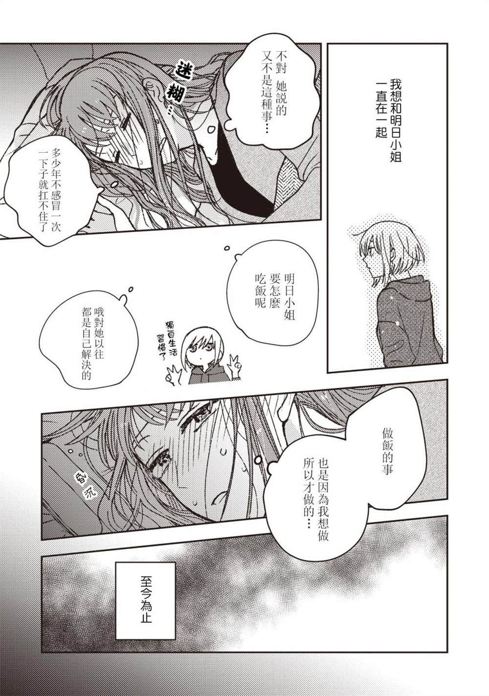 《和喜欢姐姐的大姐姐一起》漫画最新章节第25话免费下拉式在线观看章节第【5】张图片