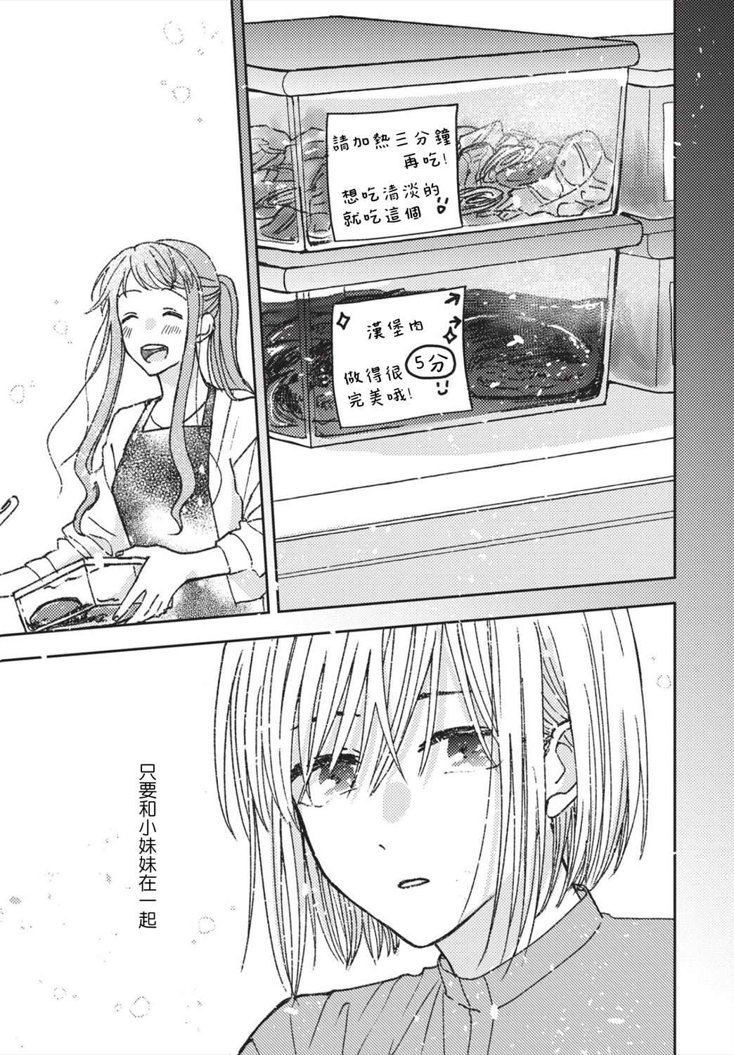 《和喜欢姐姐的大姐姐一起》漫画最新章节第15话免费下拉式在线观看章节第【5】张图片