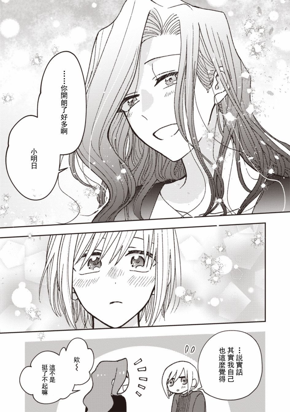 《和喜欢姐姐的大姐姐一起》漫画最新章节第27话免费下拉式在线观看章节第【7】张图片