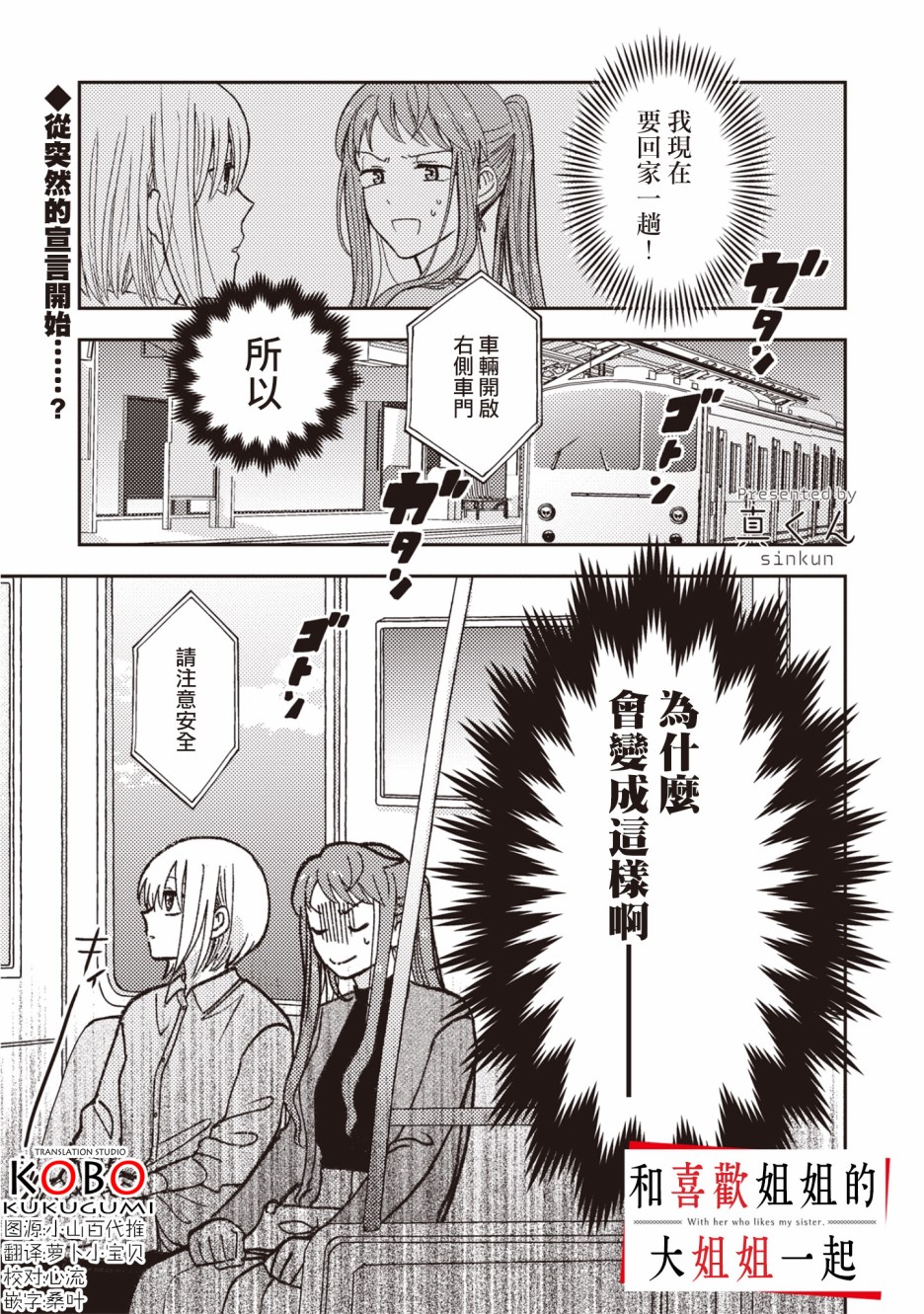 《和喜欢姐姐的大姐姐一起》漫画最新章节第6话免费下拉式在线观看章节第【1】张图片