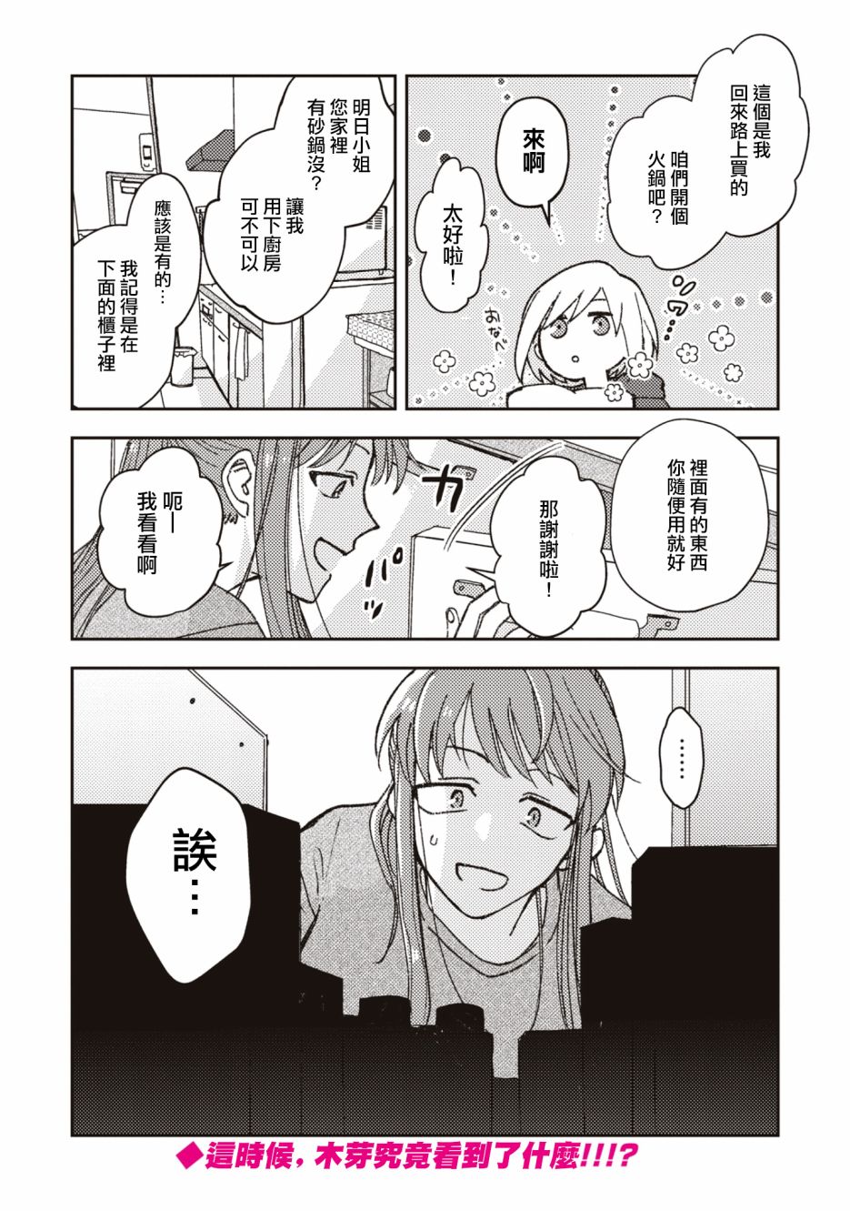 《和喜欢姐姐的大姐姐一起》漫画最新章节第3话免费下拉式在线观看章节第【12】张图片