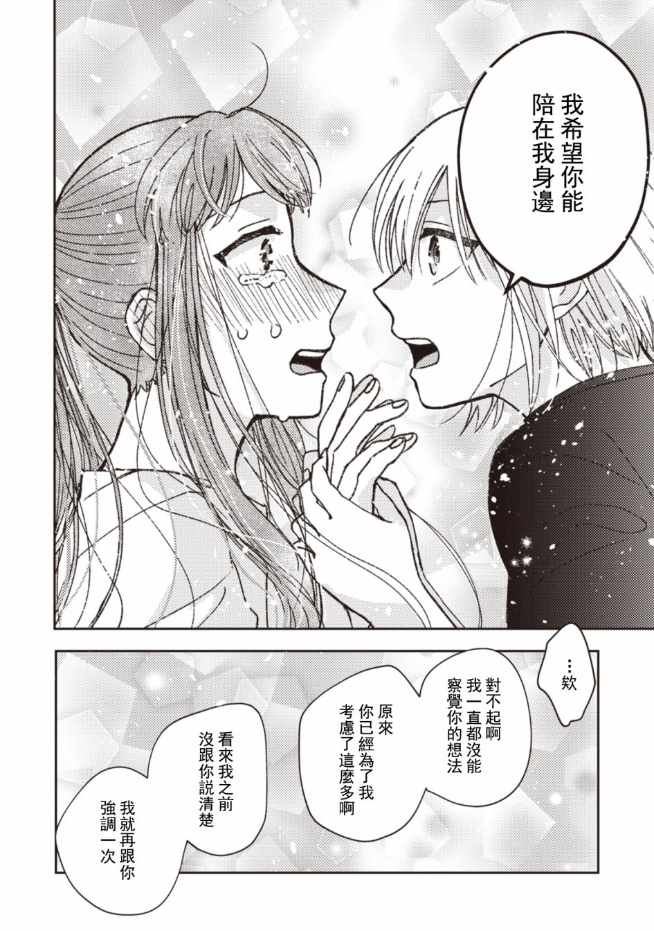 《和喜欢姐姐的大姐姐一起》漫画最新章节第30话免费下拉式在线观看章节第【6】张图片