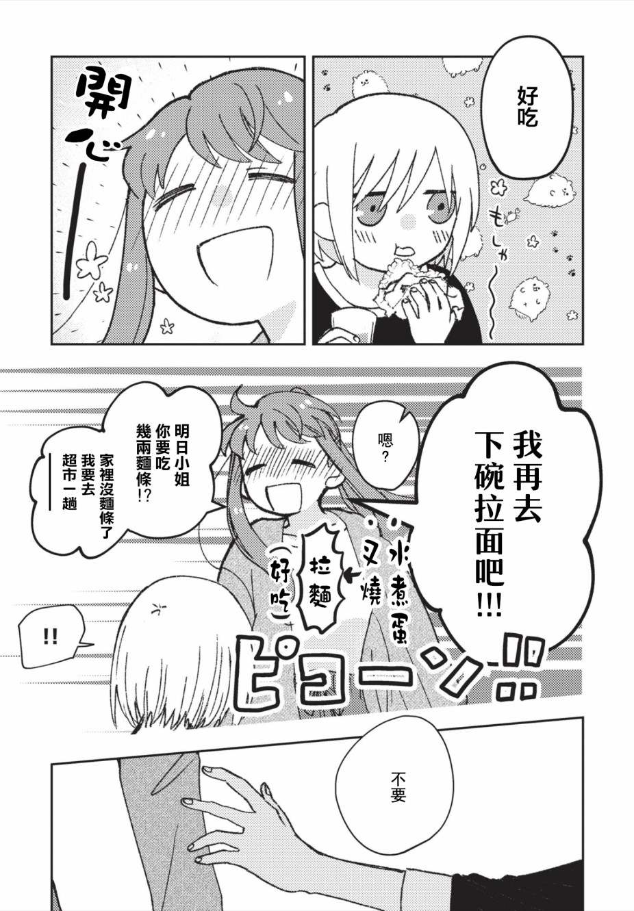 《和喜欢姐姐的大姐姐一起》漫画最新章节第16话免费下拉式在线观看章节第【7】张图片