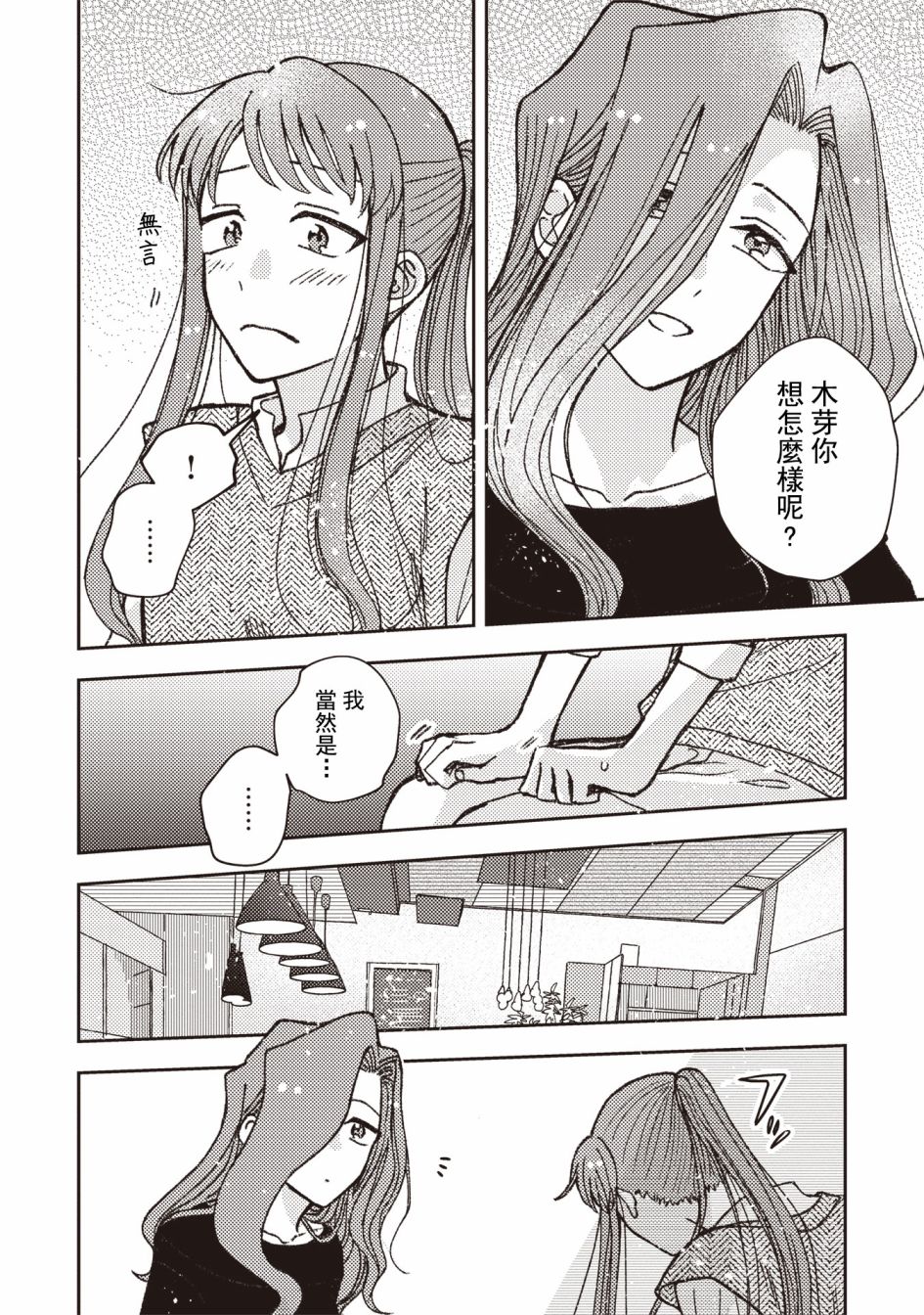 《和喜欢姐姐的大姐姐一起》漫画最新章节第24话免费下拉式在线观看章节第【4】张图片