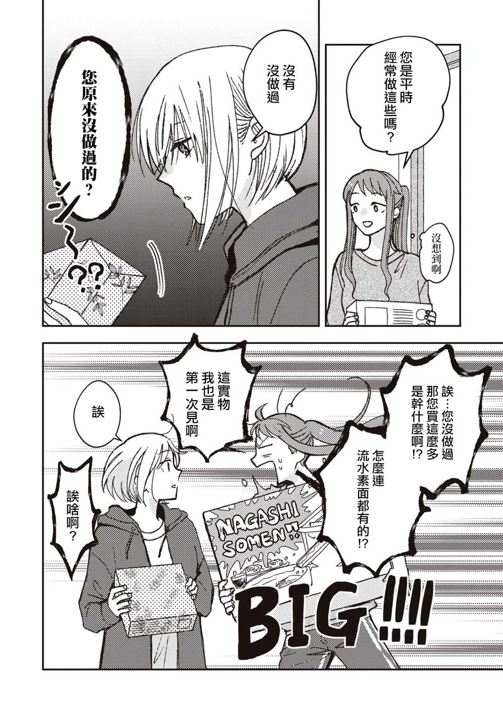 《和喜欢姐姐的大姐姐一起》漫画最新章节第4话免费下拉式在线观看章节第【2】张图片