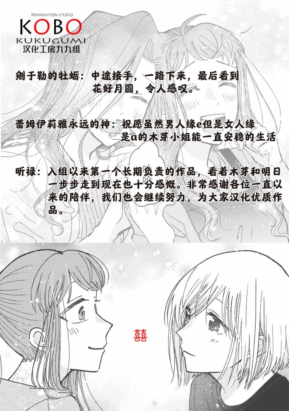 《和喜欢姐姐的大姐姐一起》漫画最新章节第33话免费下拉式在线观看章节第【13】张图片