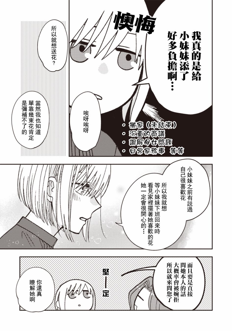 《和喜欢姐姐的大姐姐一起》漫画最新章节第27话免费下拉式在线观看章节第【3】张图片