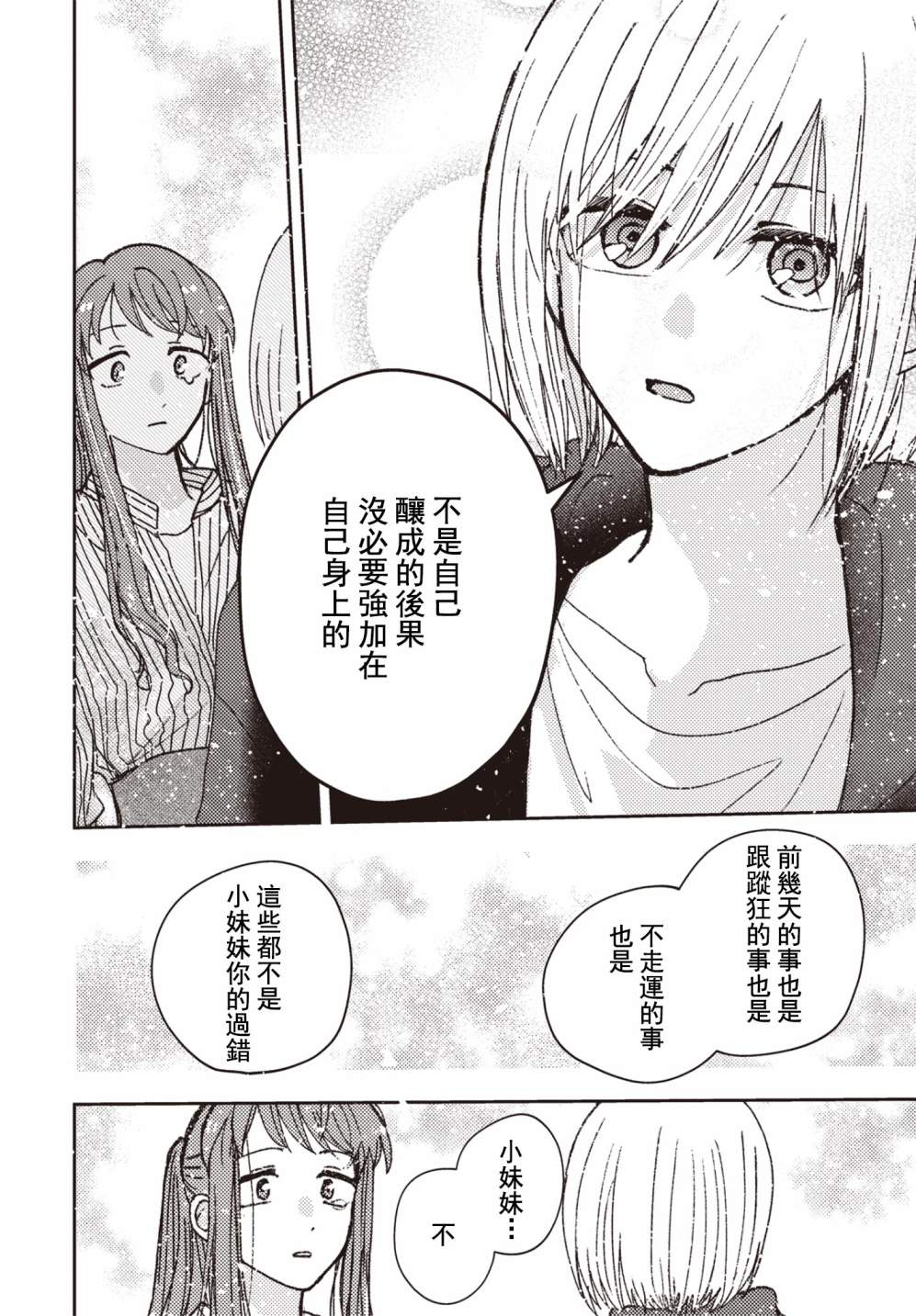 《和喜欢姐姐的大姐姐一起》漫画最新章节第10话免费下拉式在线观看章节第【4】张图片