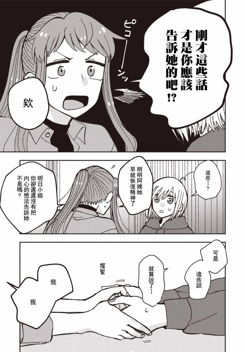 《和喜欢姐姐的大姐姐一起》漫画最新章节第21话免费下拉式在线观看章节第【5】张图片