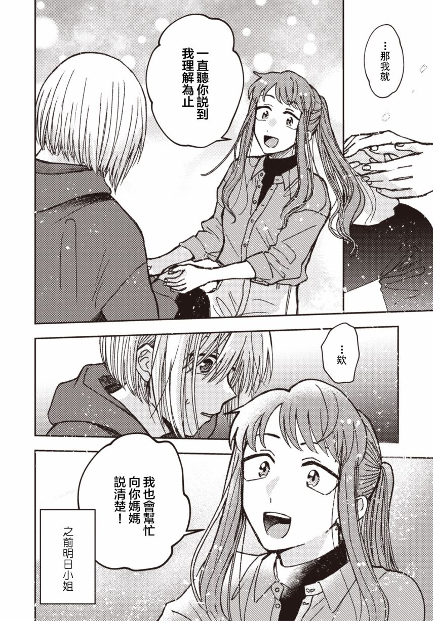 《和喜欢姐姐的大姐姐一起》漫画最新章节第19话免费下拉式在线观看章节第【10】张图片