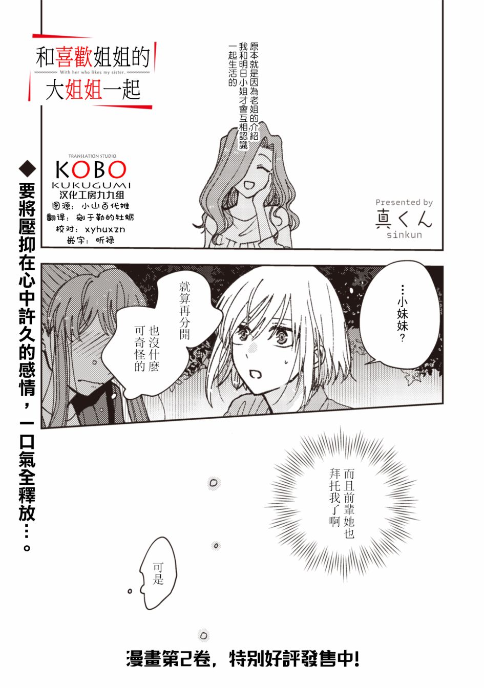 《和喜欢姐姐的大姐姐一起》漫画最新章节第29话免费下拉式在线观看章节第【1】张图片