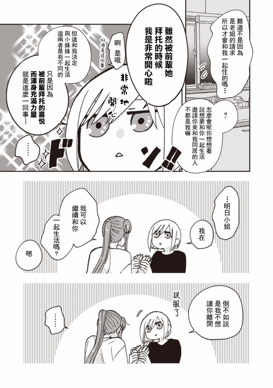 《和喜欢姐姐的大姐姐一起》漫画最新章节第30话免费下拉式在线观看章节第【11】张图片