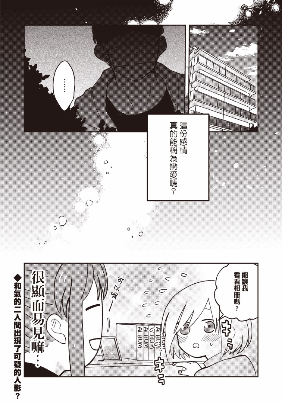 《和喜欢姐姐的大姐姐一起》漫画最新章节第6话免费下拉式在线观看章节第【11】张图片