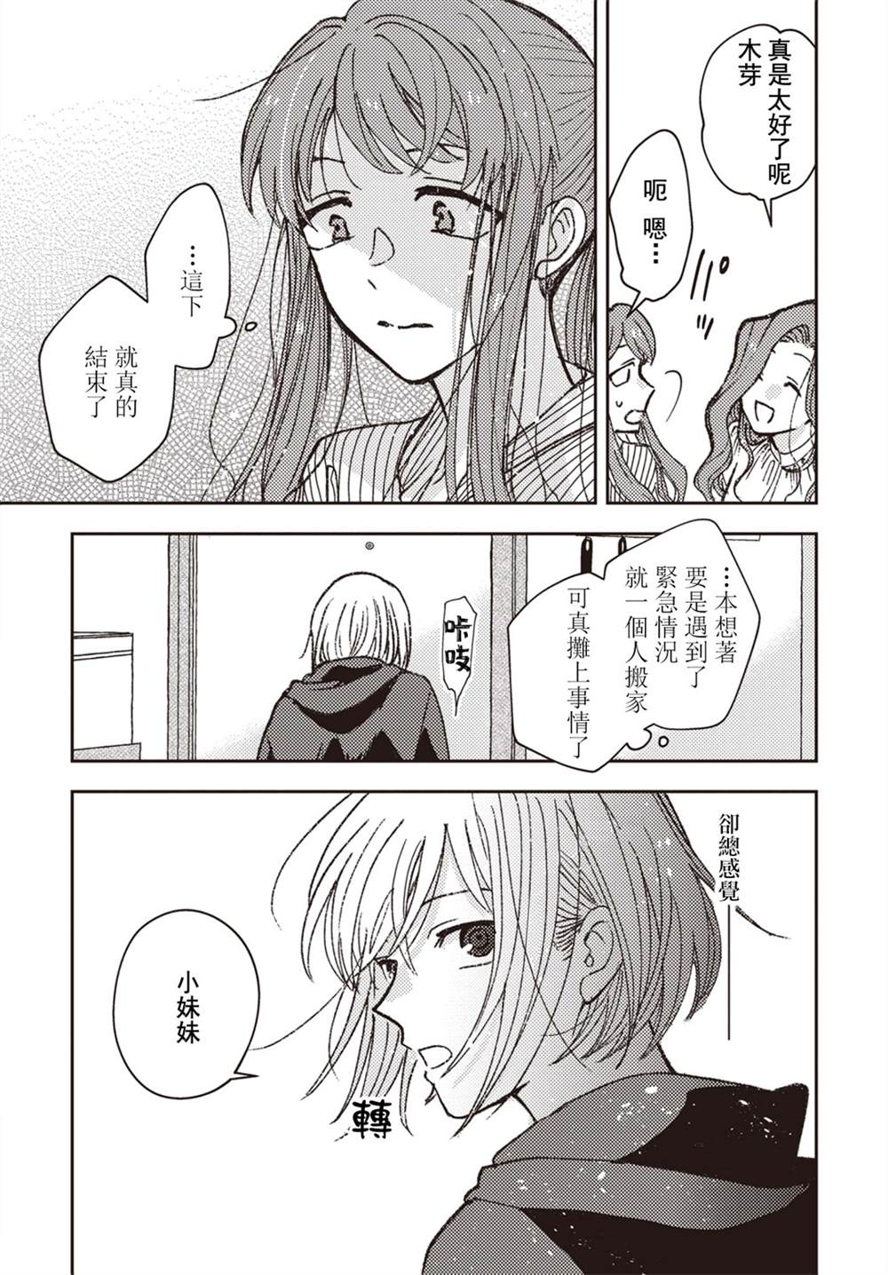 《和喜欢姐姐的大姐姐一起》漫画最新章节第11话免费下拉式在线观看章节第【5】张图片