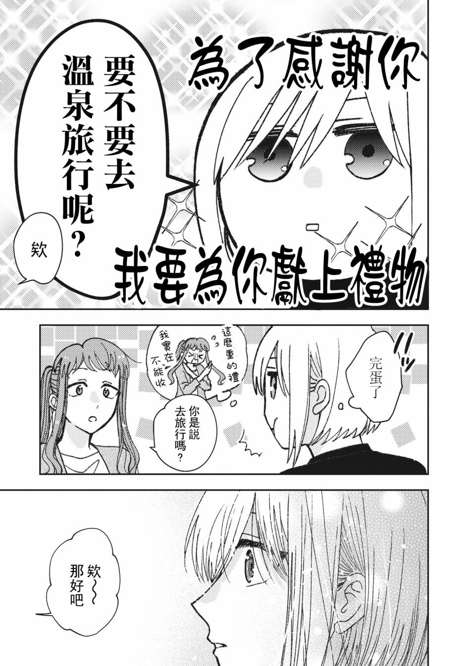 《和喜欢姐姐的大姐姐一起》漫画最新章节第33话免费下拉式在线观看章节第【5】张图片