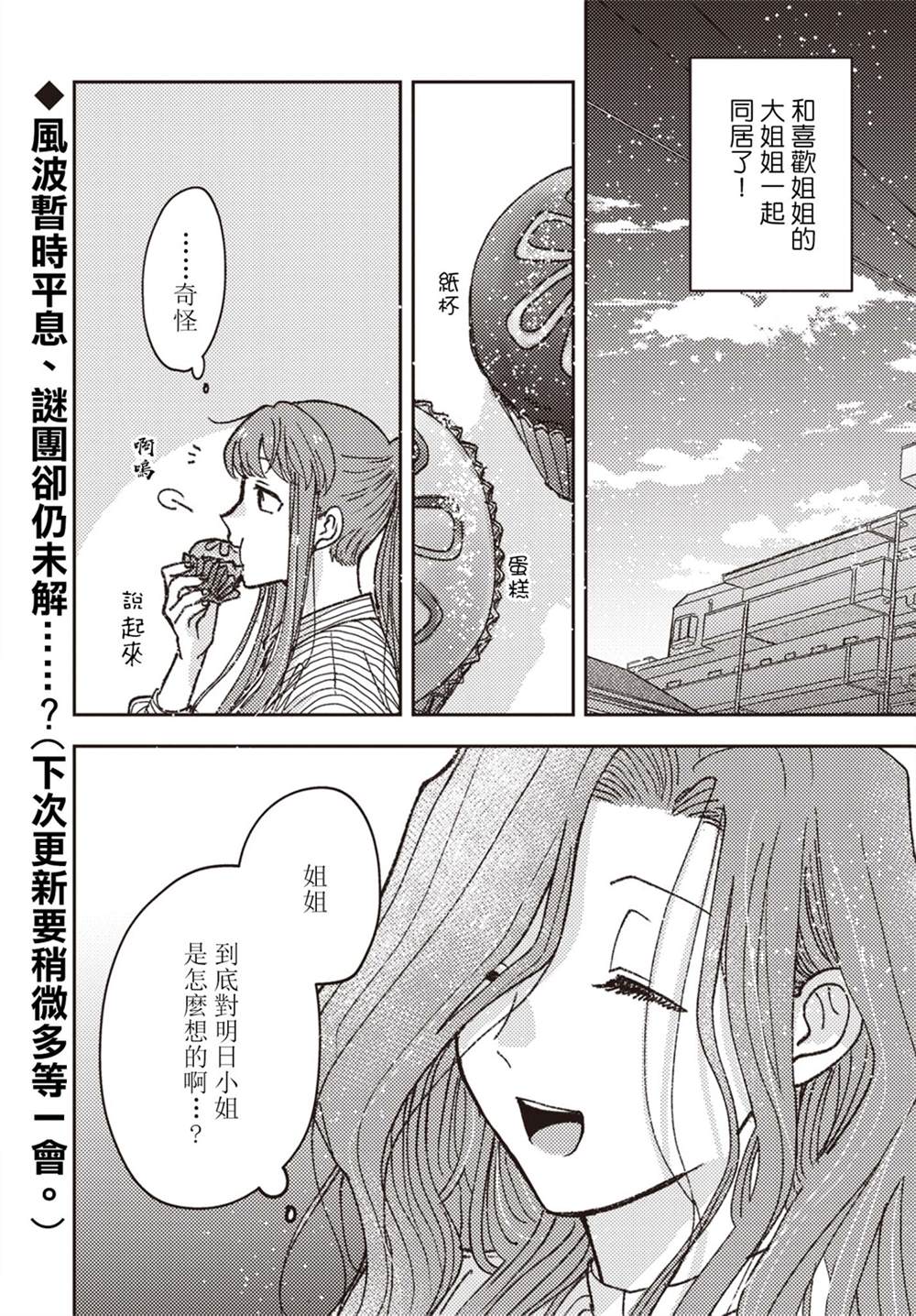 《和喜欢姐姐的大姐姐一起》漫画最新章节第11话免费下拉式在线观看章节第【16】张图片