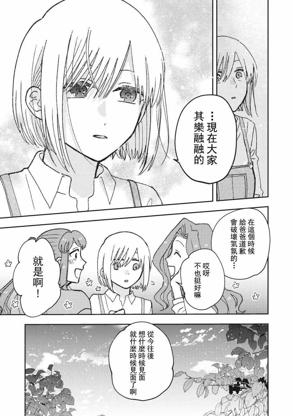 《和喜欢姐姐的大姐姐一起》漫画最新章节第32话免费下拉式在线观看章节第【5】张图片