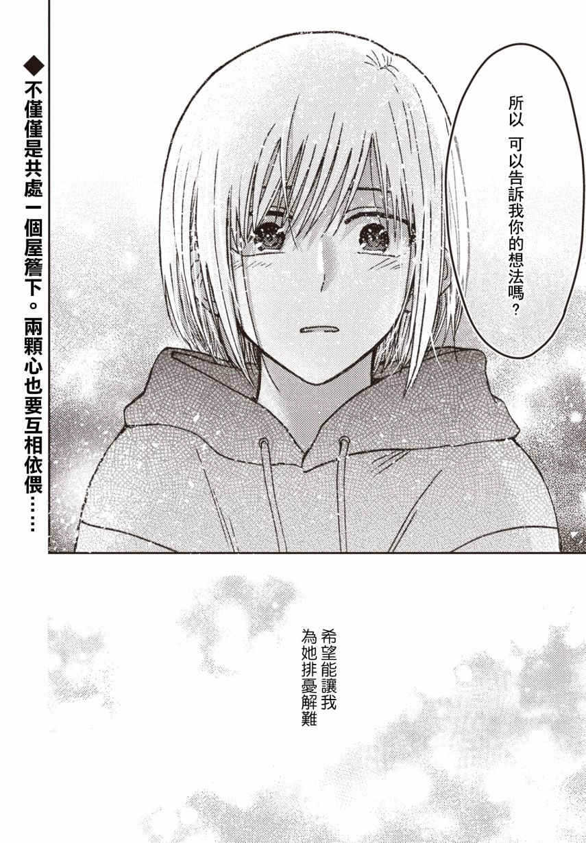 《和喜欢姐姐的大姐姐一起》漫画最新章节第19话免费下拉式在线观看章节第【12】张图片