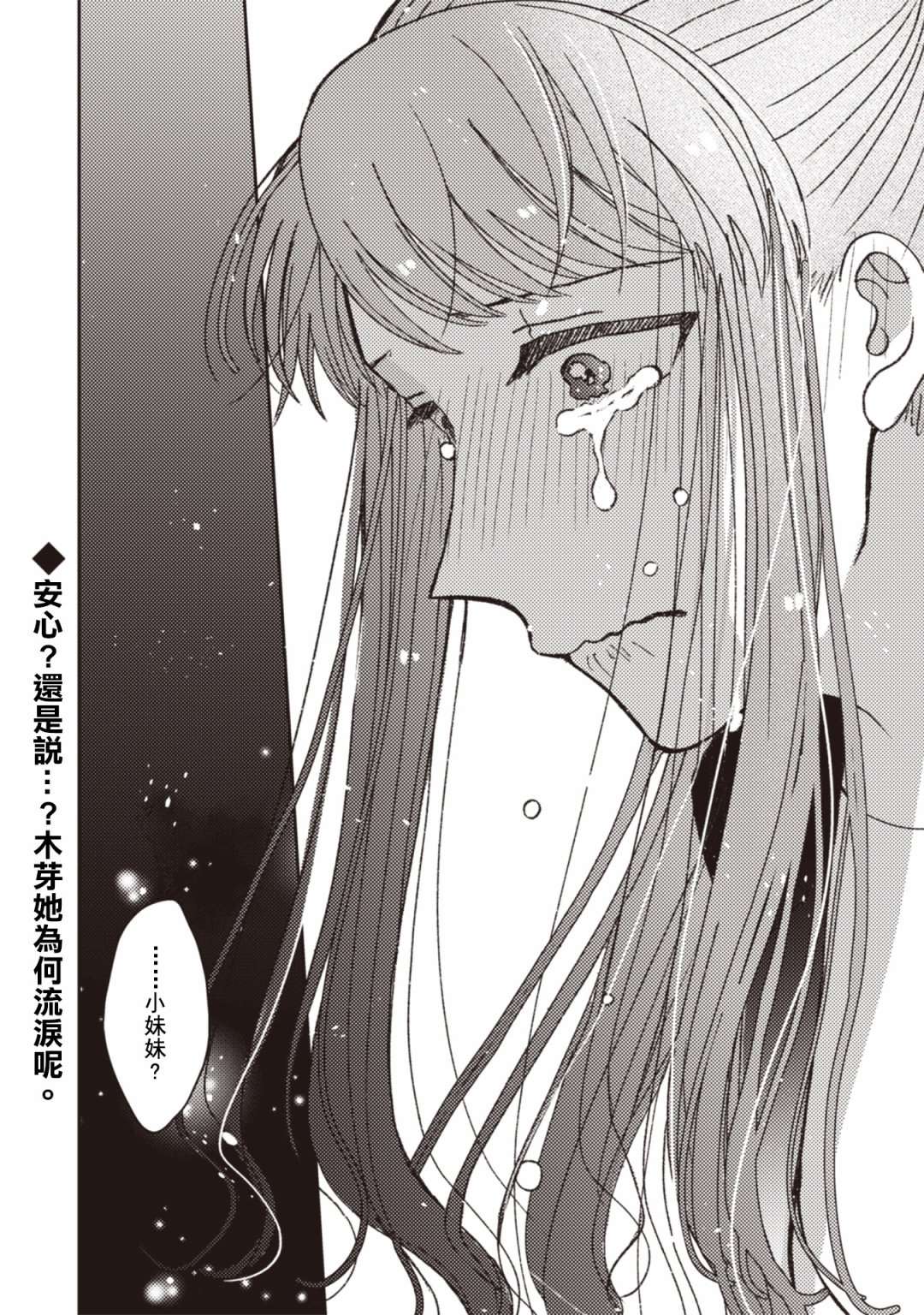 《和喜欢姐姐的大姐姐一起》漫画最新章节第28话免费下拉式在线观看章节第【16】张图片