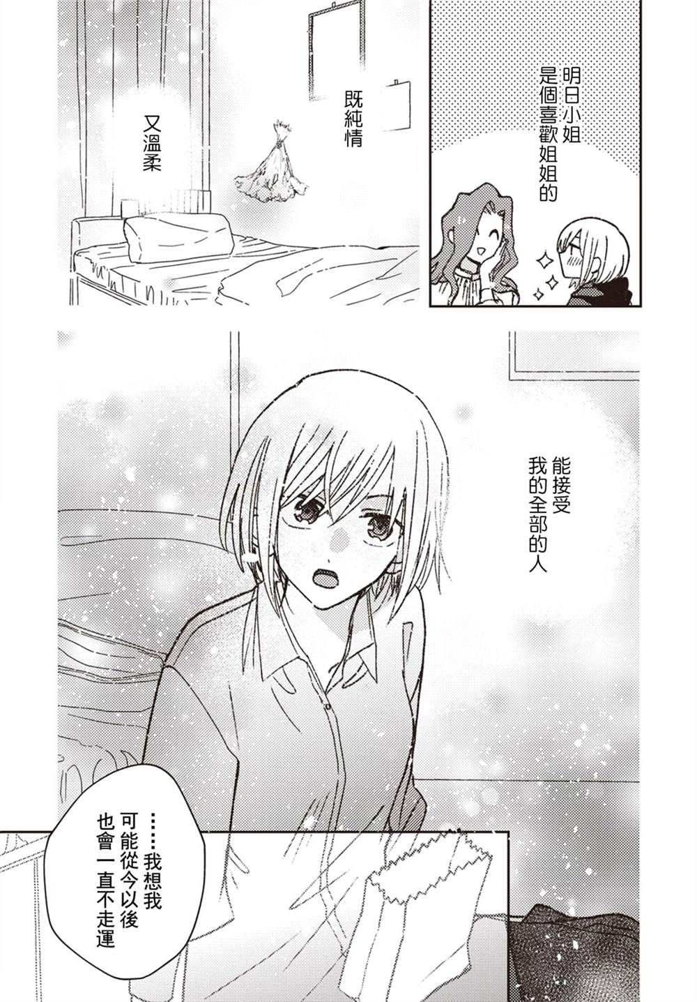 《和喜欢姐姐的大姐姐一起》漫画最新章节第11话免费下拉式在线观看章节第【11】张图片