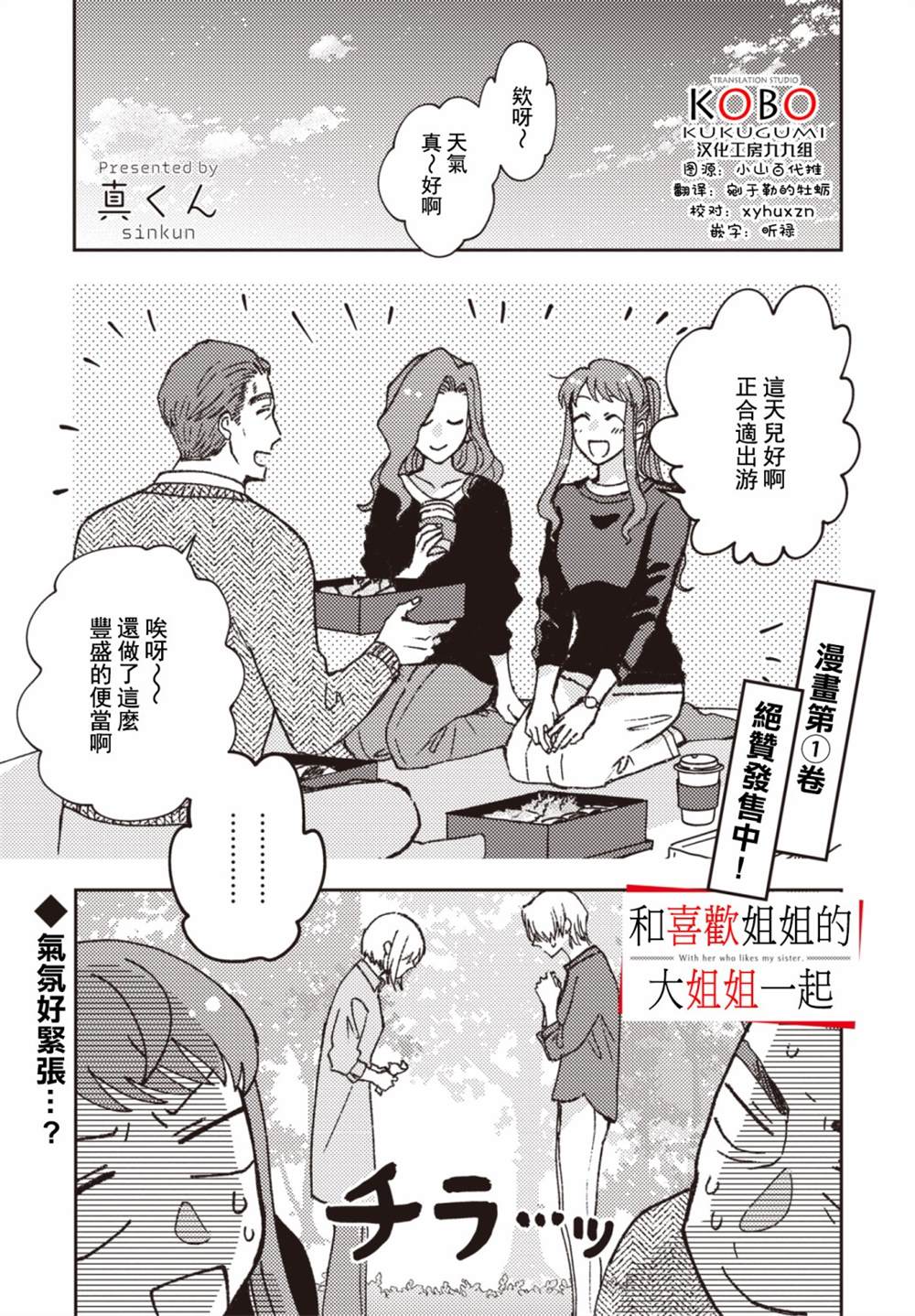 《和喜欢姐姐的大姐姐一起》漫画最新章节第22话免费下拉式在线观看章节第【1】张图片