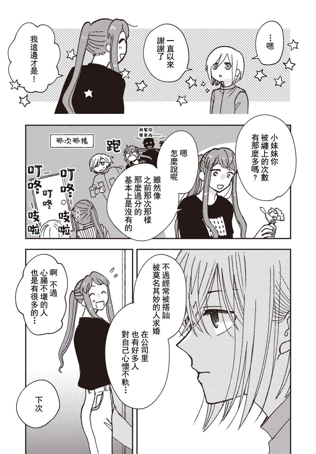 《和喜欢姐姐的大姐姐一起》漫画最新章节第13话免费下拉式在线观看章节第【7】张图片