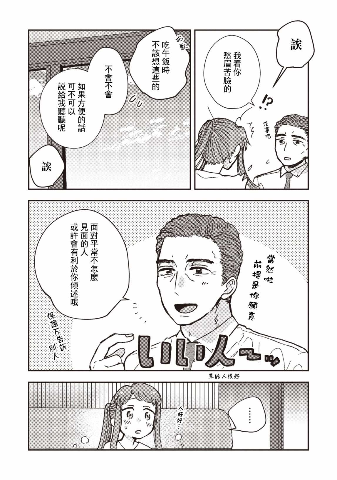 《和喜欢姐姐的大姐姐一起》漫画最新章节第26话免费下拉式在线观看章节第【4】张图片