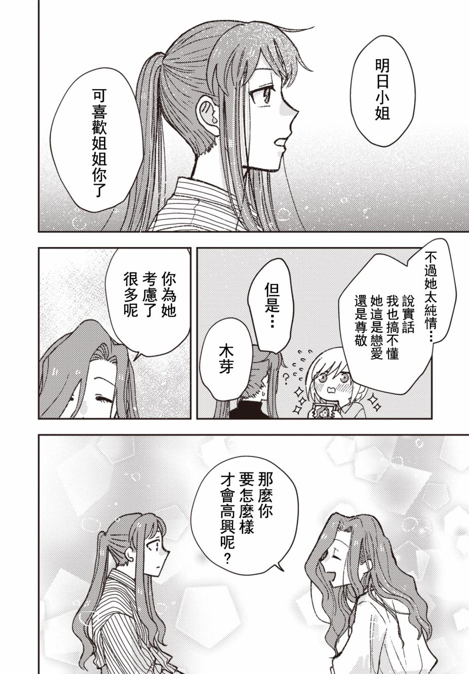 《和喜欢姐姐的大姐姐一起》漫画最新章节第8话免费下拉式在线观看章节第【10】张图片