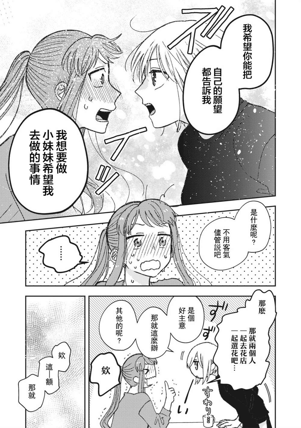 《和喜欢姐姐的大姐姐一起》漫画最新章节第31话免费下拉式在线观看章节第【9】张图片