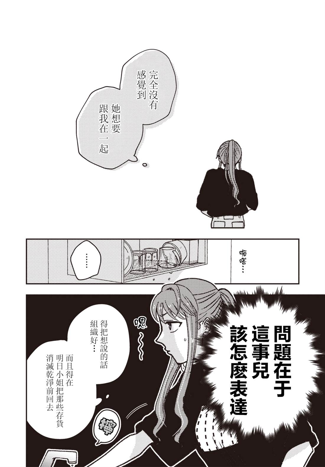 《和喜欢姐姐的大姐姐一起》漫画最新章节第14话免费下拉式在线观看章节第【10】张图片