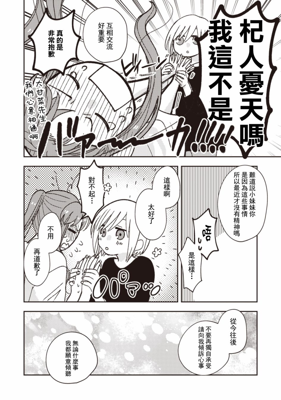 《和喜欢姐姐的大姐姐一起》漫画最新章节第30话免费下拉式在线观看章节第【12】张图片