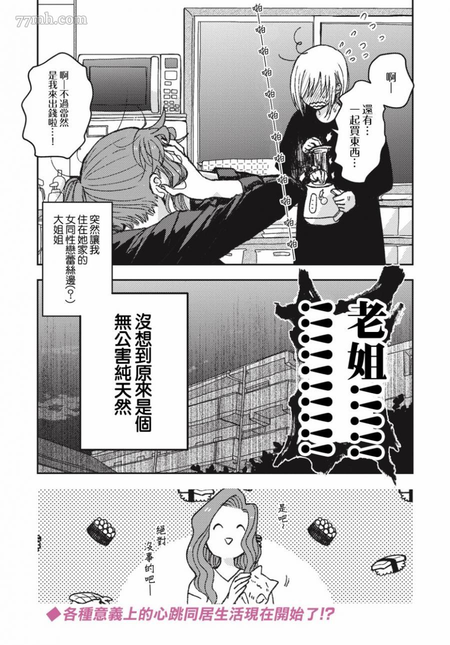 《和喜欢姐姐的大姐姐一起》漫画最新章节第1话免费下拉式在线观看章节第【13】张图片