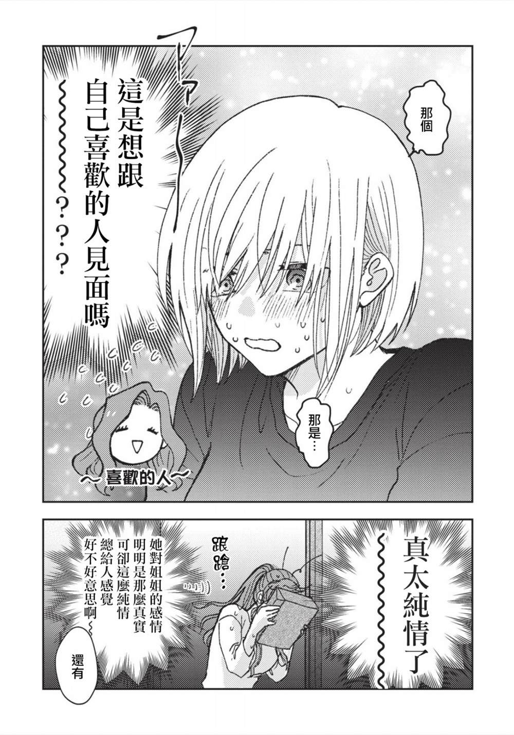 《和喜欢姐姐的大姐姐一起》漫画最新章节第2话免费下拉式在线观看章节第【3】张图片