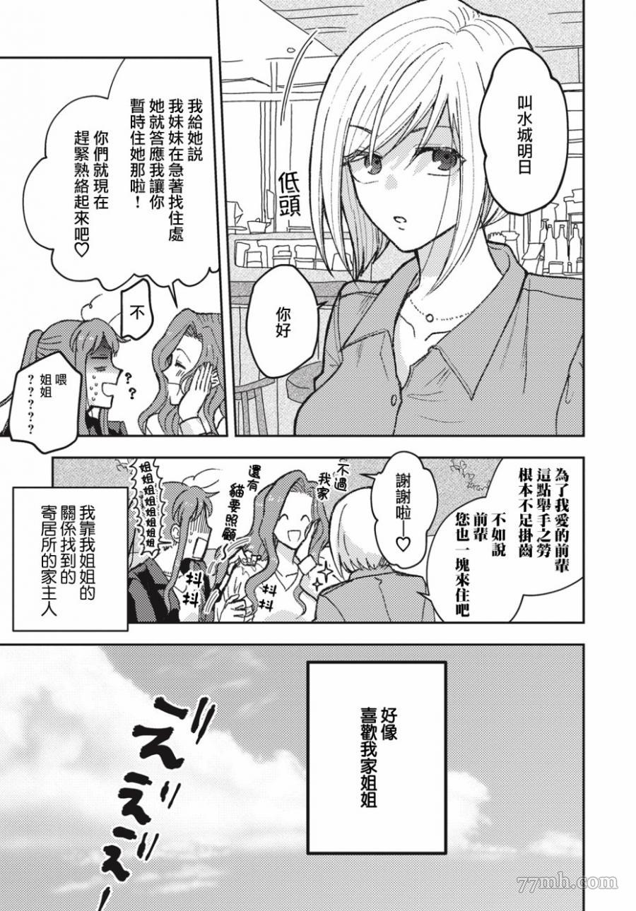 《和喜欢姐姐的大姐姐一起》漫画最新章节第1话免费下拉式在线观看章节第【3】张图片