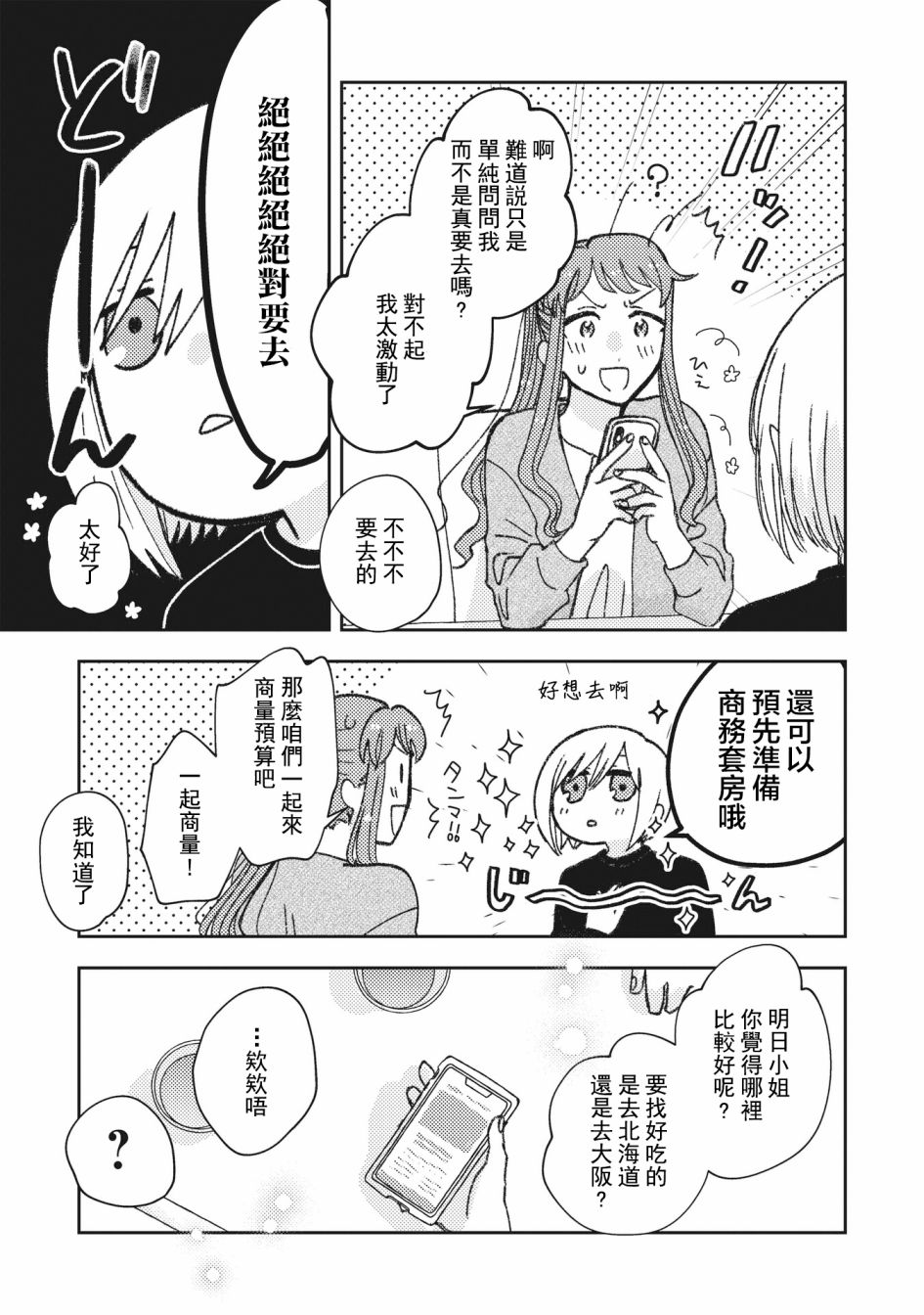 《和喜欢姐姐的大姐姐一起》漫画最新章节第33话免费下拉式在线观看章节第【9】张图片