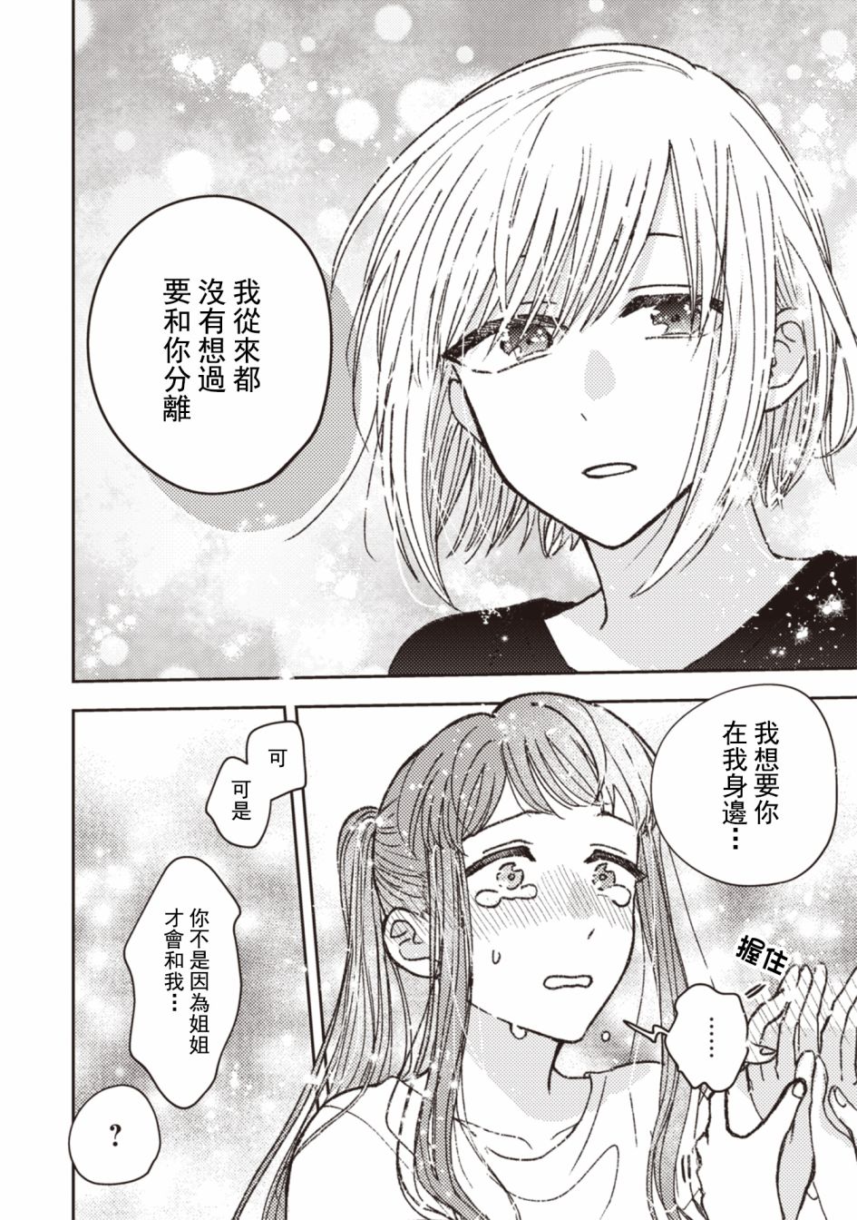 《和喜欢姐姐的大姐姐一起》漫画最新章节第30话免费下拉式在线观看章节第【10】张图片