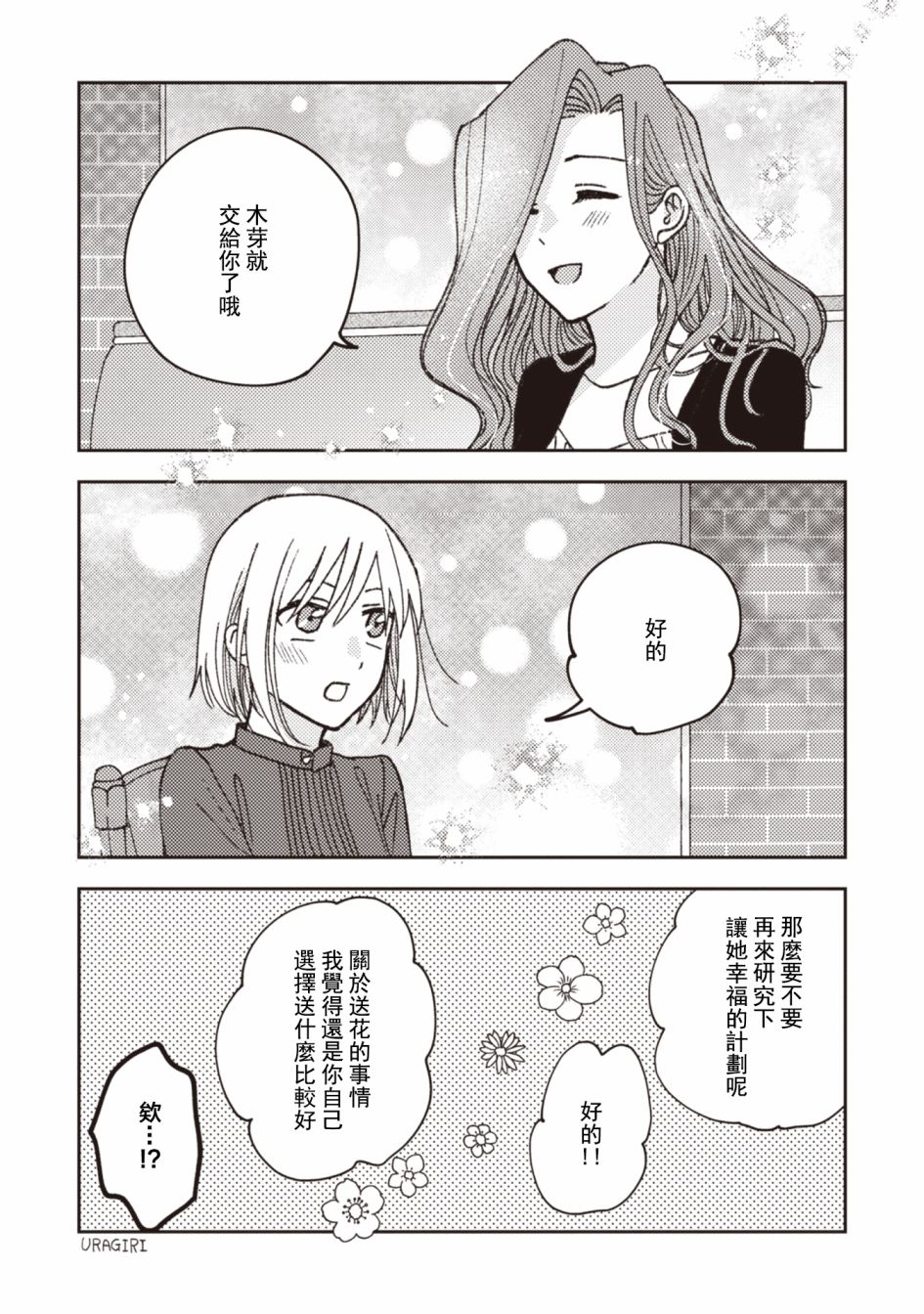 《和喜欢姐姐的大姐姐一起》漫画最新章节第27话免费下拉式在线观看章节第【9】张图片